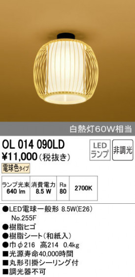 ODELIC ǥå 󥰥饤 OL014090LD ñʲ