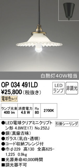 ODELIC ǥå ڥȥ饤 OP034491LD ñʲ