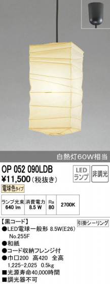 ODELIC ǥå ڥȥ饤 OP052090LDB ñʲ