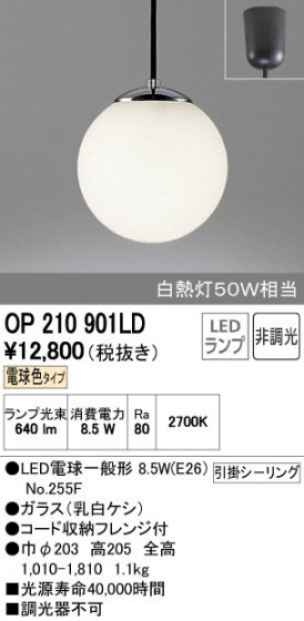 ODELIC ǥå ڥȥ饤 OP210901LD ñʲ
