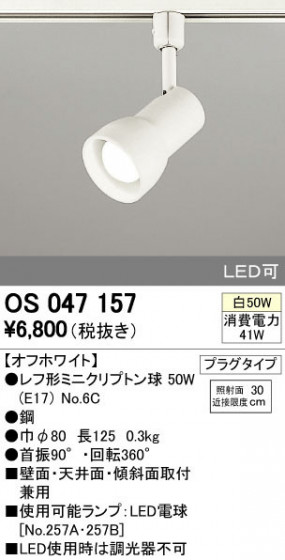 ODELIC ǥå ݥåȥ饤 OS047157 ñʲ