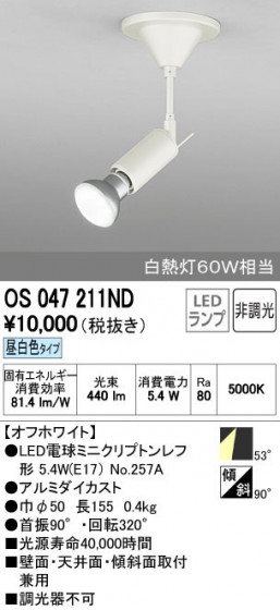 ODELIC ǥå ݥåȥ饤 OS047211ND ñʲ