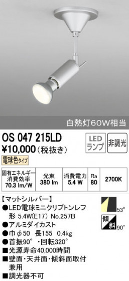 ODELIC ǥå ݥåȥ饤 OS047215LD ñʲ