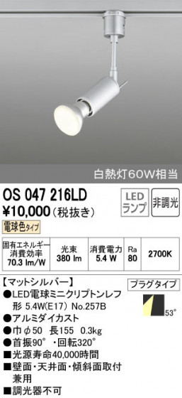 ODELIC ǥå ݥåȥ饤 OS047216LD ñʲ