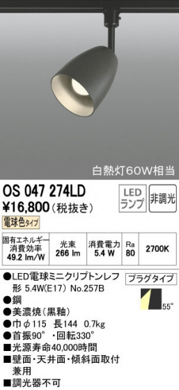 ODELIC ǥå ݥåȥ饤 OS047274LD ñʲ