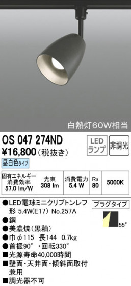 ODELIC ǥå ݥåȥ饤 OS047274ND ñʲ