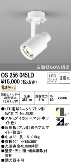 ODELIC ǥå ݥåȥ饤 OS256045LD ñʲ