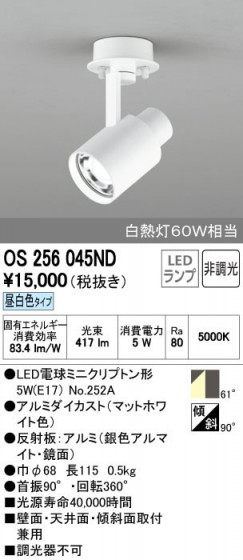 ODELIC ǥå ݥåȥ饤 OS256045ND ñʲ