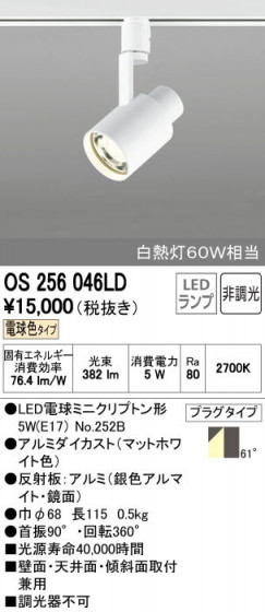 ODELIC ǥå ݥåȥ饤 OS256046LD ñʲ