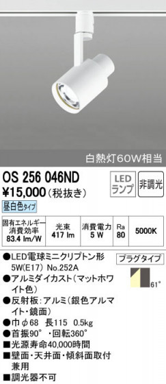 ODELIC ǥå ݥåȥ饤 OS256046ND ñʲ
