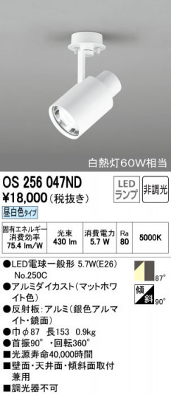 ODELIC ǥå ݥåȥ饤 OS256047ND ñʲ