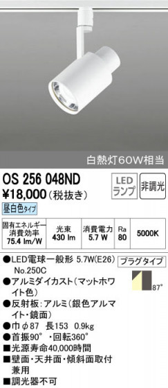 ODELIC ǥå ݥåȥ饤 OS256048ND ñʲ