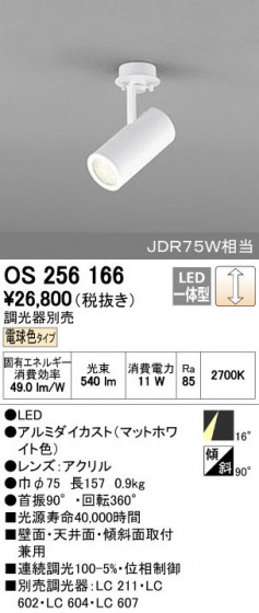 ODELIC ǥå ݥåȥ饤 OS256166 ñʲ