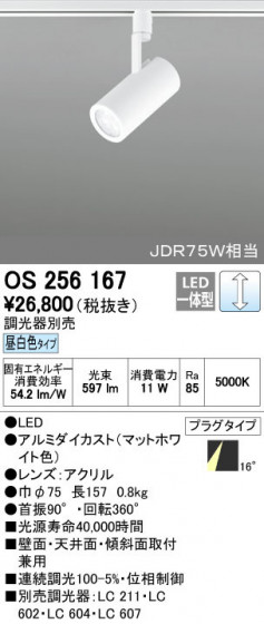 ODELIC ǥå ݥåȥ饤 OS256167 ñʲ