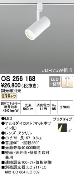 ODELIC ǥå ݥåȥ饤 OS256168 ñʲ