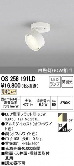 ODELIC ǥå ݥåȥ饤 OS256191LD ñʲ