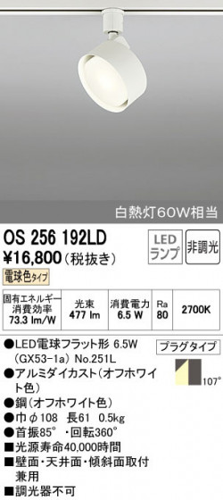 ODELIC ǥå ݥåȥ饤 OS256192LD ñʲ