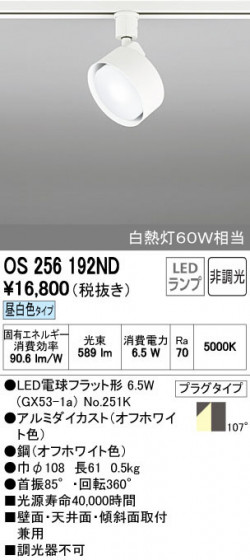ODELIC ǥå ݥåȥ饤 OS256192ND ñʲ
