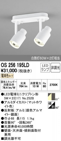 ODELIC ǥå ݥåȥ饤 OS256195LD ñʲ