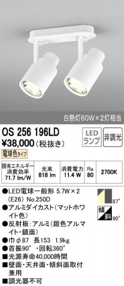 ODELIC ǥå ݥåȥ饤 OS256196LD ñʲ