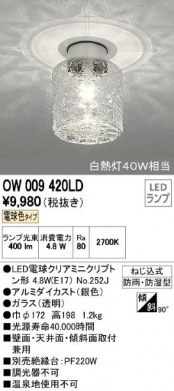 ODELIC ǥå ƥꥢ饤 OW009420LD ñʲ