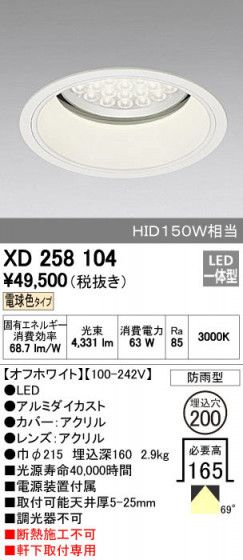 ODELIC ǥå ƥꥢ饤 XD258104 ñʲ