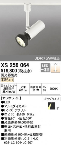 ODELIC ǥå ݥåȥ饤 XS256064 ñʲ