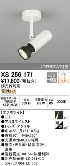 ODELIC ǥå ݥåȥ饤 XS256171 ñʲ