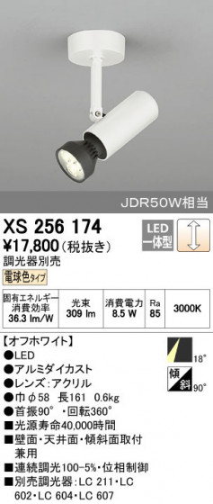 ODELIC ǥå ݥåȥ饤 XS256174 ñʲ
