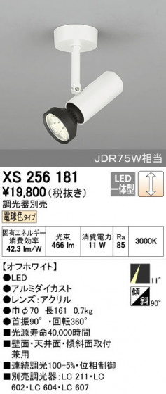 ODELIC ǥå ݥåȥ饤 XS256181 ñʲ