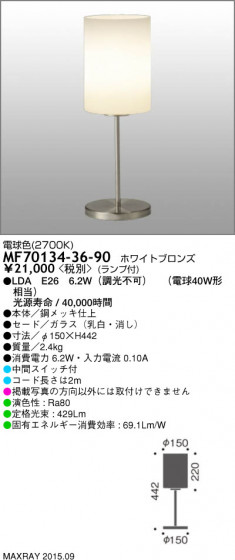 ޥå쥤 MAXRAY LED  MF70134-36-90 ᥤ̿