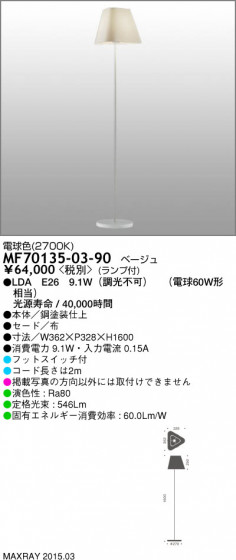 ޥå쥤 MAXRAY LED  MF70135-03-90 ᥤ̿