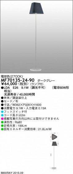 ޥå쥤 MAXRAY LED  MF70135-24-90 ᥤ̿