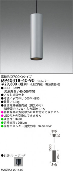 ޥå쥤 MAXRAY LED ڥ MP40418-40-90 ᥤ̿