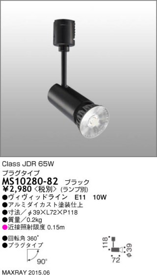 ޥå쥤 MAXRAY LED ݥåȥ饤 MS10280-82 ᥤ̿