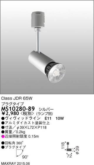ޥå쥤 MAXRAY LED ݥåȥ饤 MS10280-89 ᥤ̿