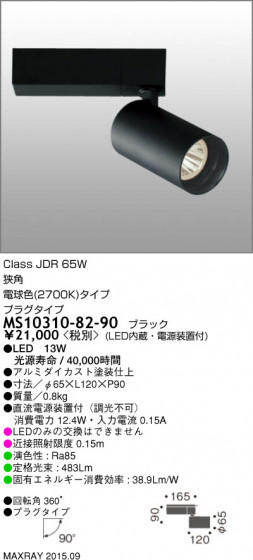ޥå쥤 MAXRAY LED ݥåȥ饤 MS10310-82-90 ᥤ̿
