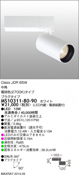ޥå쥤 MAXRAY LED ݥåȥ饤 MS10311-80-90 ᥤ̿