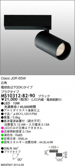 ޥå쥤 MAXRAY LED ݥåȥ饤 MS10312-82-90 ᥤ̿