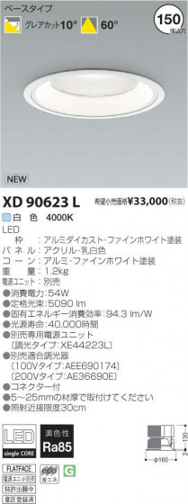 ߾ KOIZUMI LED饤 XD90623L ᥤ̿