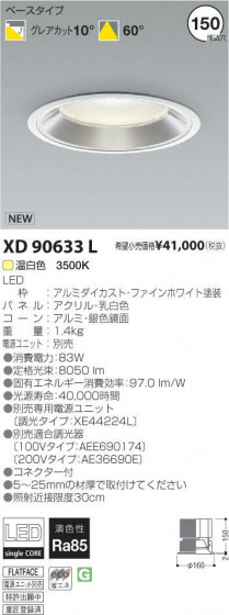 ߾ KOIZUMI LED饤 XD90633L ᥤ̿