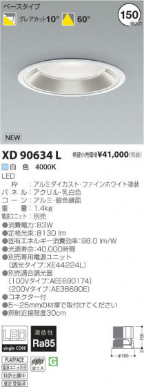 ߾ KOIZUMI LED饤 XD90634L ᥤ̿