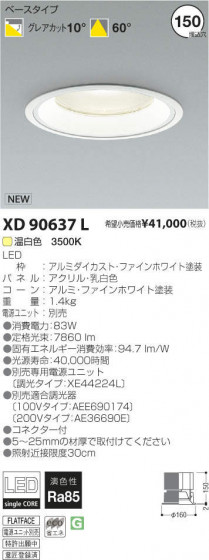 ߾ KOIZUMI LED饤 XD90637L ᥤ̿