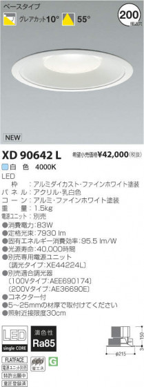 ߾ KOIZUMI LED饤 XD90642L ᥤ̿