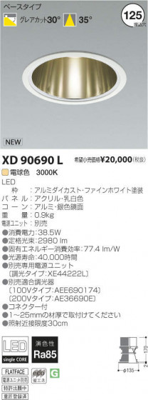 ߾ KOIZUMI LED饤 XD90690L ᥤ̿
