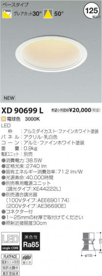߾ KOIZUMI LED饤 XD90699L ᥤ̿