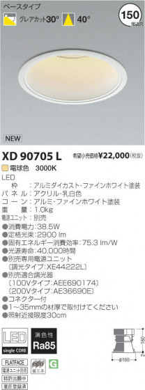 ߾ KOIZUMI LED饤 XD90705L ᥤ̿