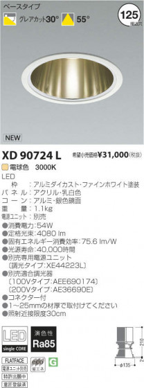 ߾ KOIZUMI LED饤 XD90724L ᥤ̿