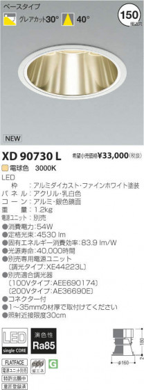 ߾ KOIZUMI LED饤 XD90730L ᥤ̿
