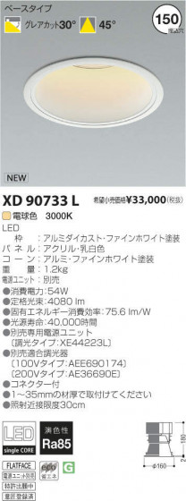 ߾ KOIZUMI LED饤 XD90733L ᥤ̿